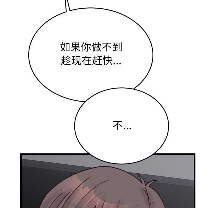 少爷的替身 - 第26話 - page 91