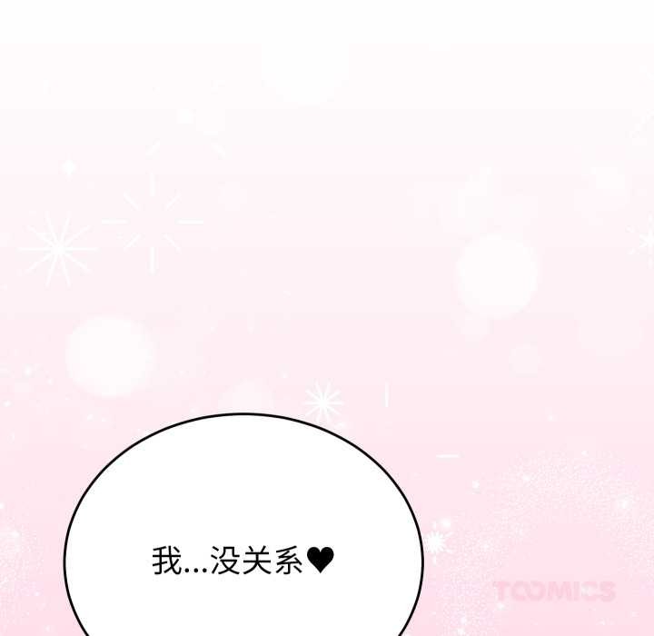 少爷的替身 - 第26話 - page 93