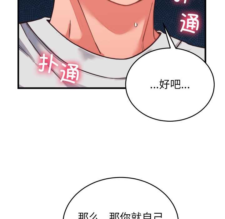 少爷的替身 - 第26話 - page 97