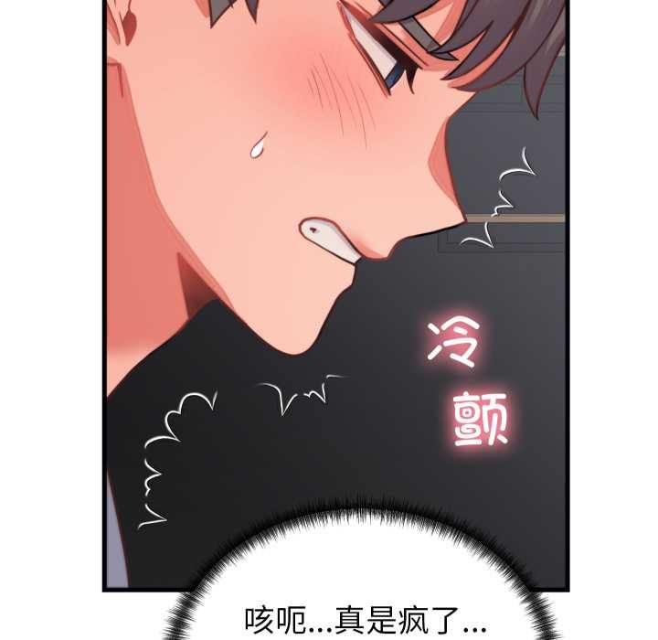 少爷的替身 - 第26話 - page 104