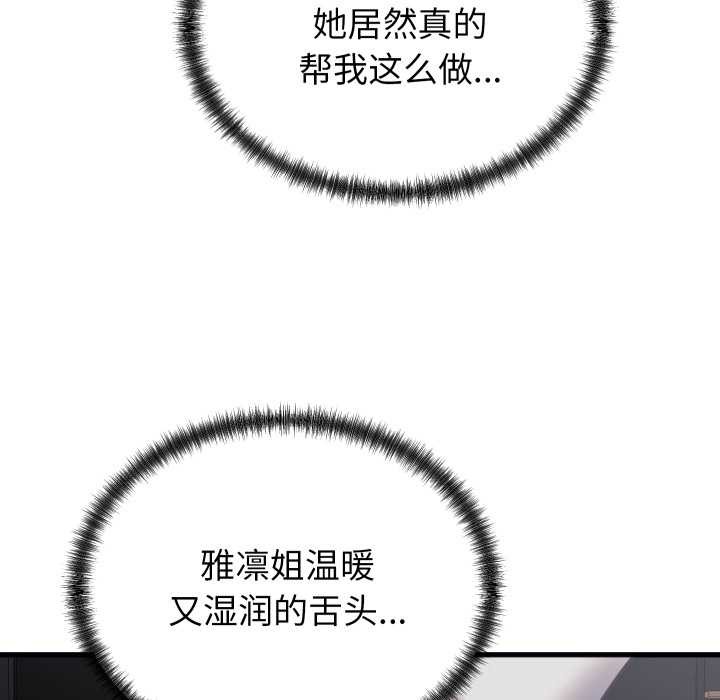 少爷的替身 - 第26話 - page 105