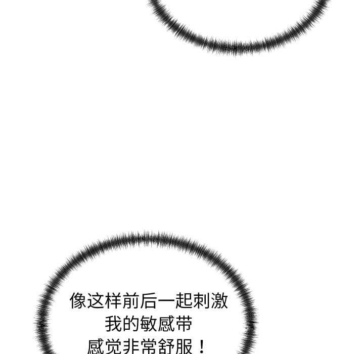 少爷的替身 - 第26話 - page 107