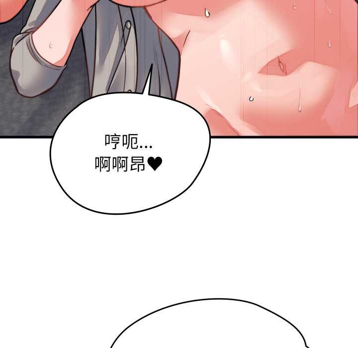 少爷的替身 - 第26話 - page 109