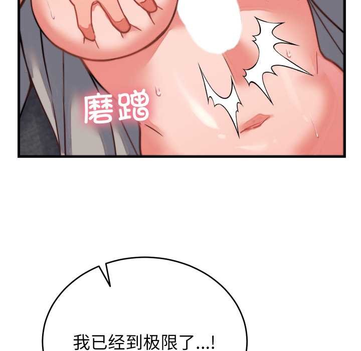 少爷的替身 - 第26話 - page 113