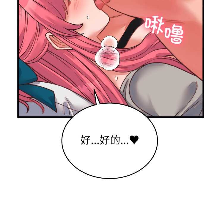 少爷的替身 - 第26話 - page 115