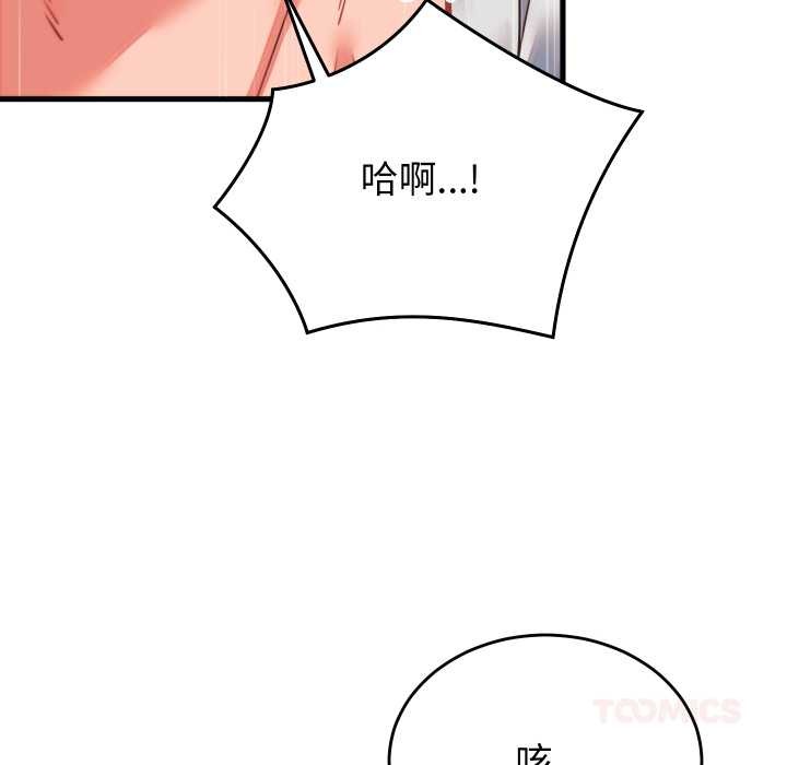 少爷的替身 - 第26話 - page 120