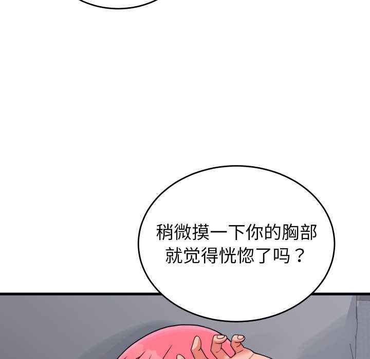 少爷的替身 - 第26話 - page 124