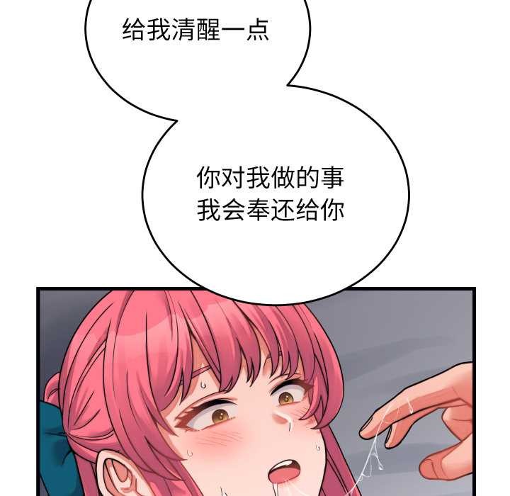少爷的替身 - 第26話 - page 128