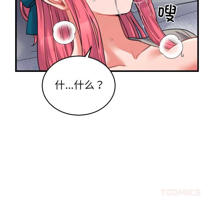 少爷的替身 - 第26話 - page 129