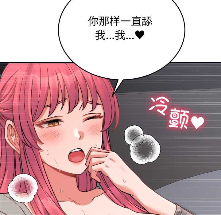 少爷的替身 - 第26話 - page 135