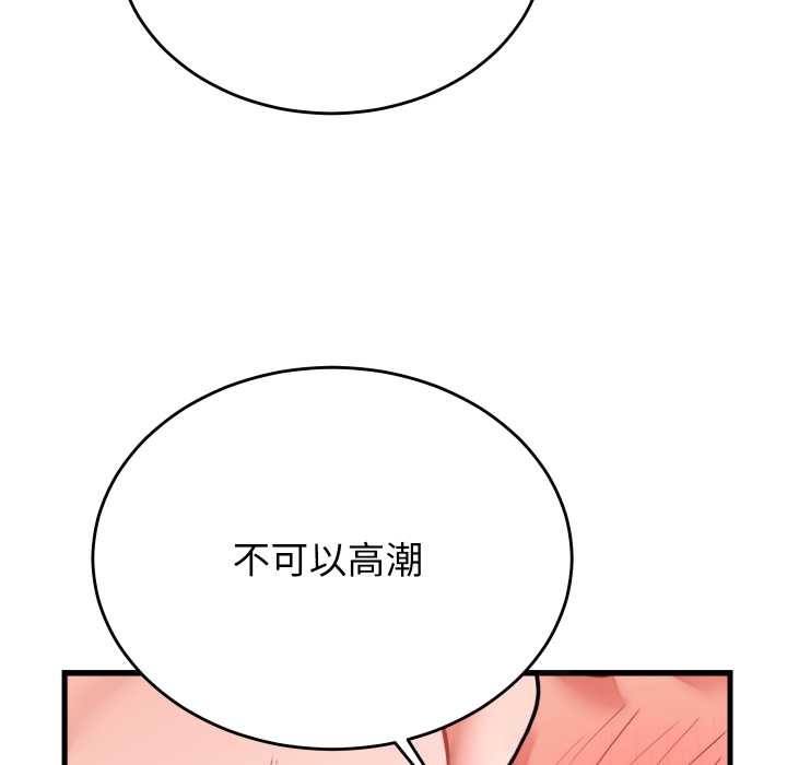 少爷的替身 - 第26話 - page 137