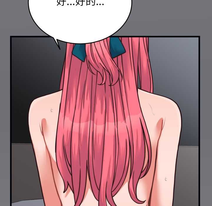 少爷的替身 - 第26話 - page 155