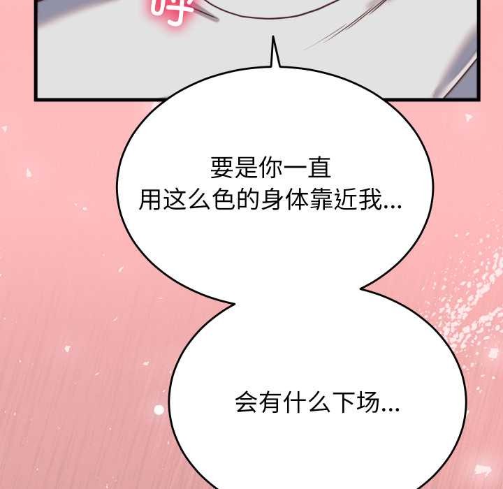 少爷的替身 - 第26話 - page 164