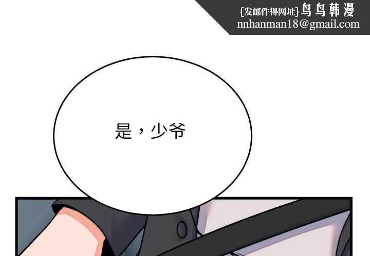 少爷的替身 - 第32話 - page 1