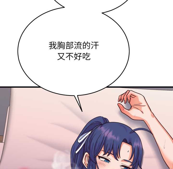 少爷的替身 - 第32話 - page 18