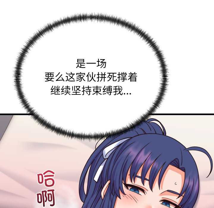 少爷的替身 - 第32話 - page 24