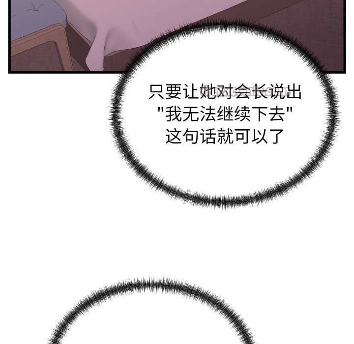 少爷的替身 - 第32話 - page 28