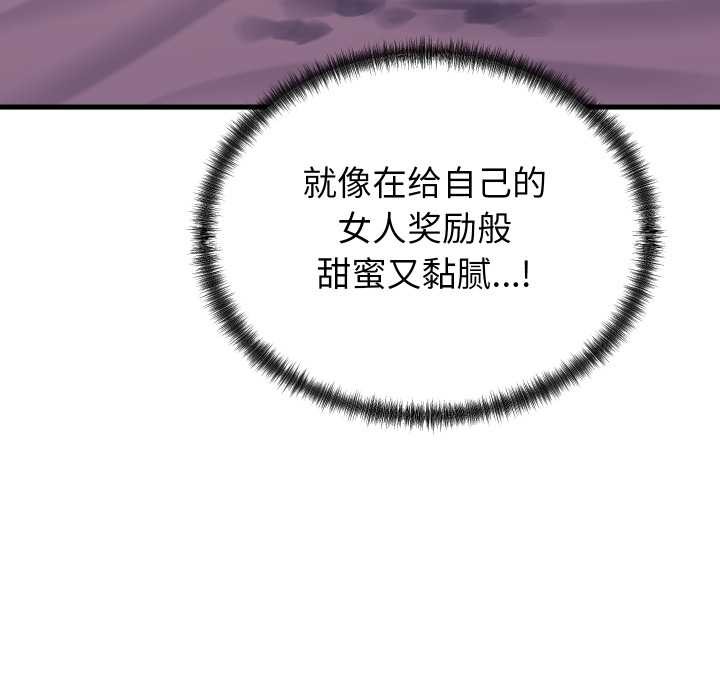 少爷的替身 - 第32話 - page 47