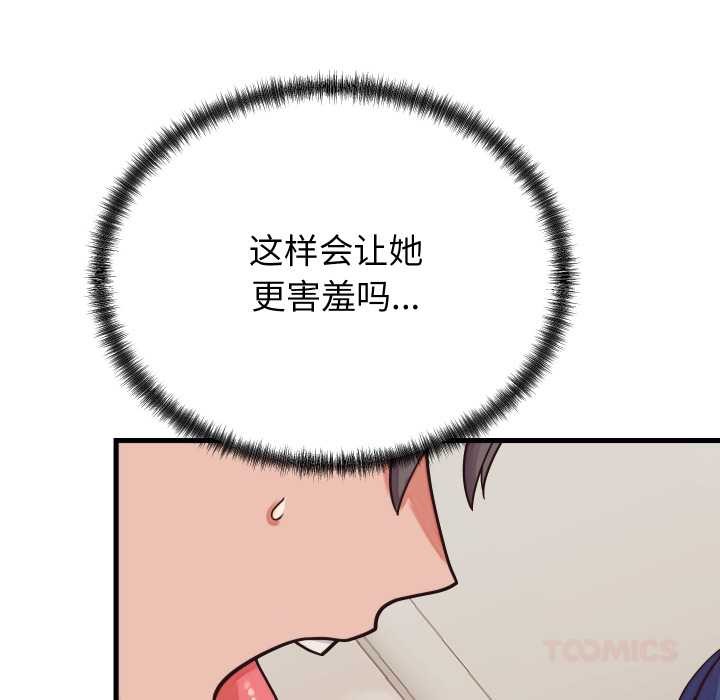 少爷的替身 - 第32話 - page 48