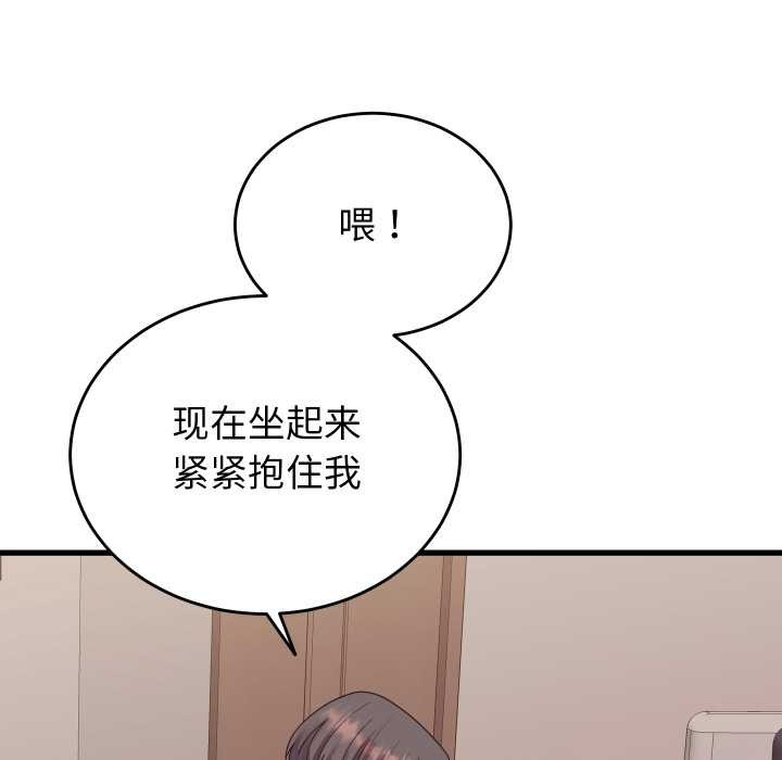 少爷的替身 - 第32話 - page 55