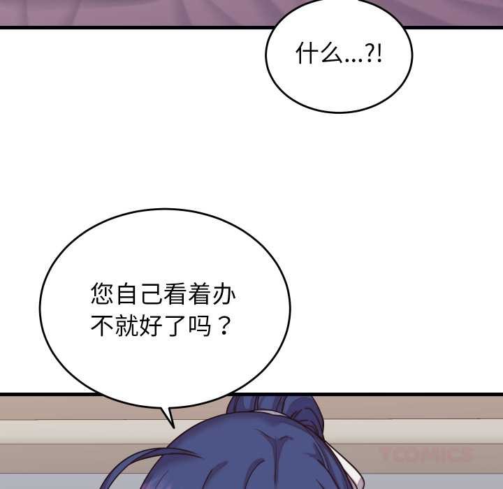 少爷的替身 - 第32話 - page 57