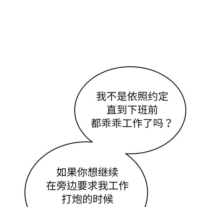 少爷的替身 - 第32話 - page 60