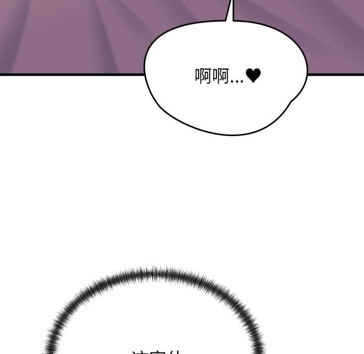 少爷的替身 - 第32話 - page 81