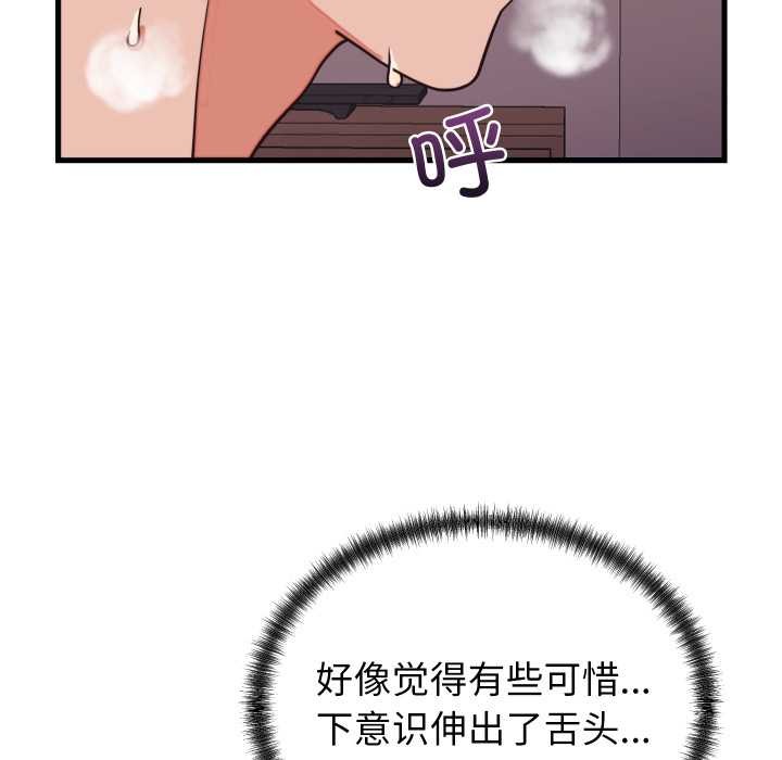 少爷的替身 - 第32話 - page 83