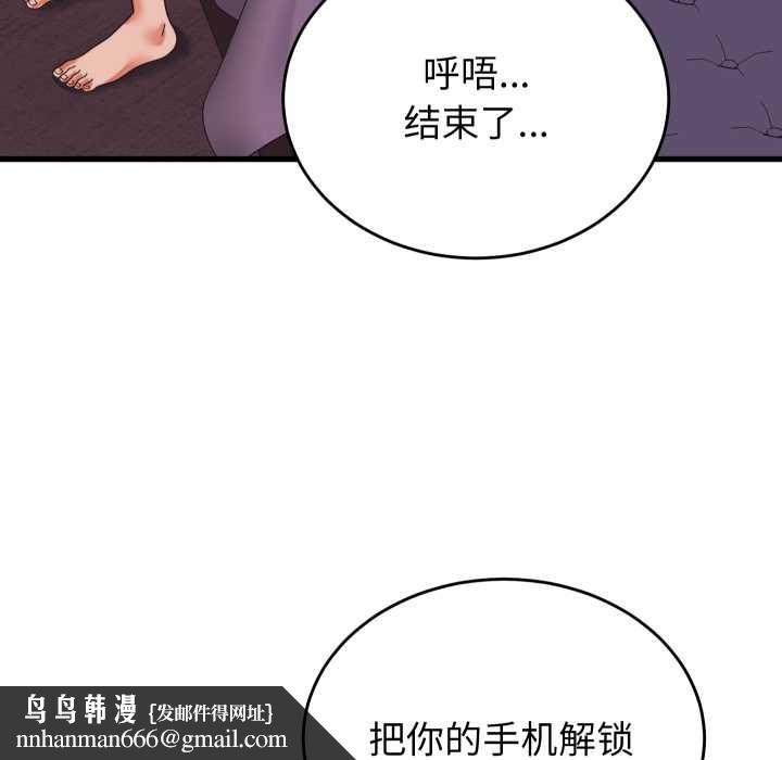 少爷的替身 - 第32話 - page 90