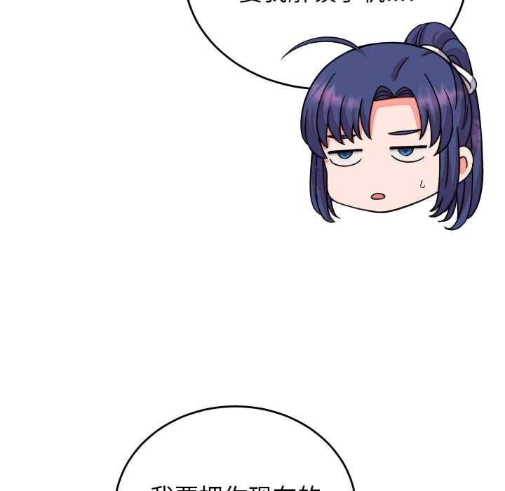 少爷的替身 - 第32話 - page 95