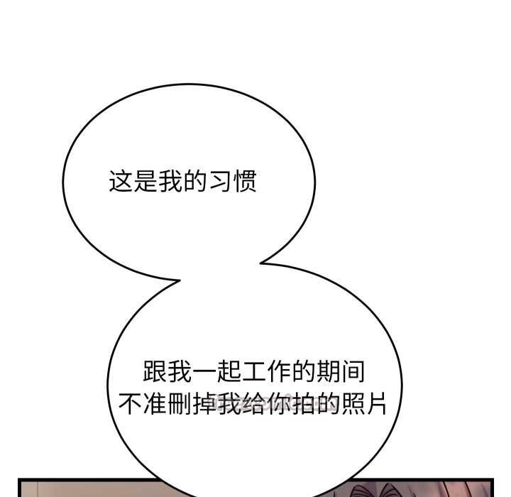 少爷的替身 - 第32話 - page 98