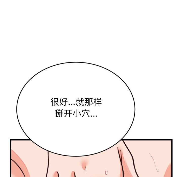 少爷的替身 - 第32話 - page 101