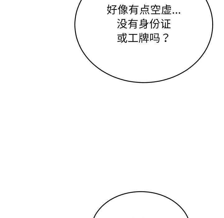 少爷的替身 - 第32話 - page 103