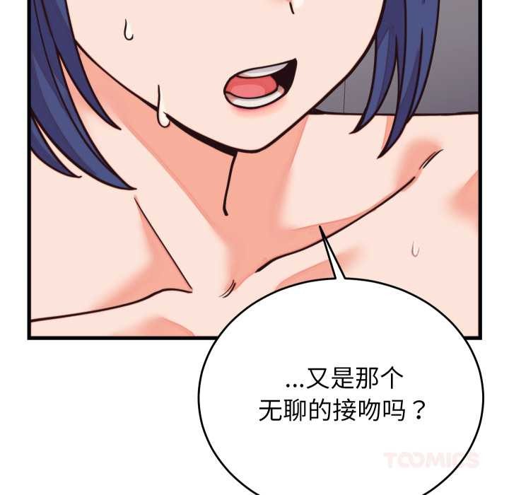 少爷的替身 - 第32話 - page 111