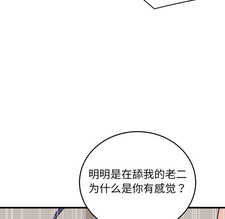少爷的替身 - 第32話 - page 116