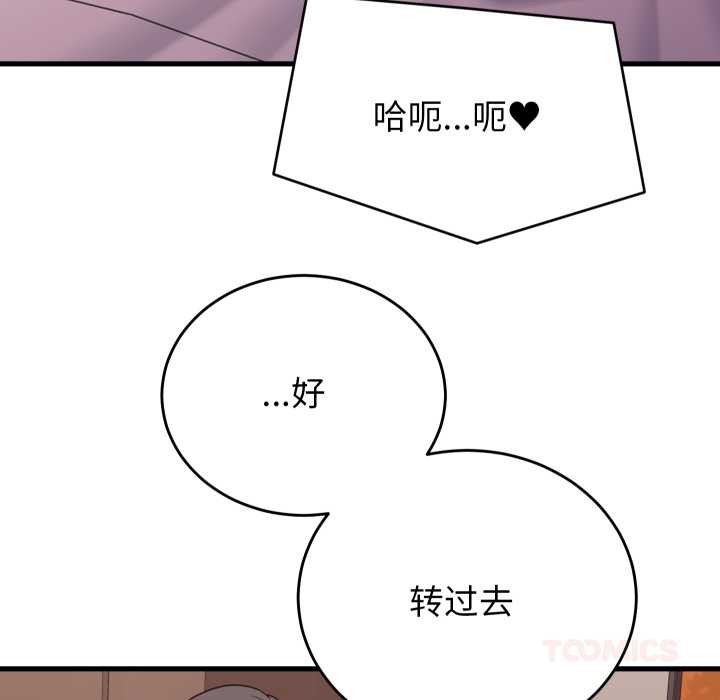少爷的替身 - 第32話 - page 120