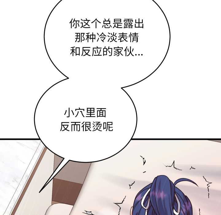 少爷的替身 - 第32話 - page 131