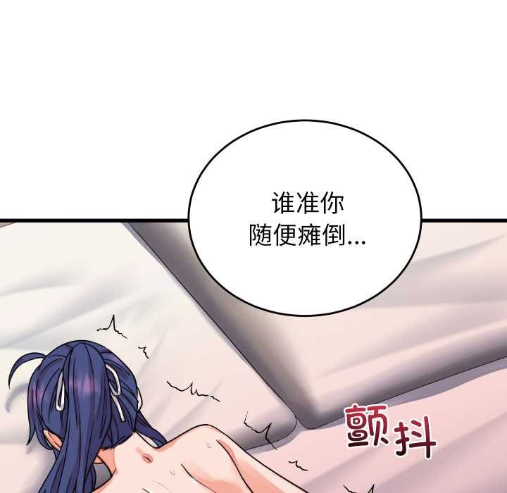 少爷的替身 - 第32話 - page 153