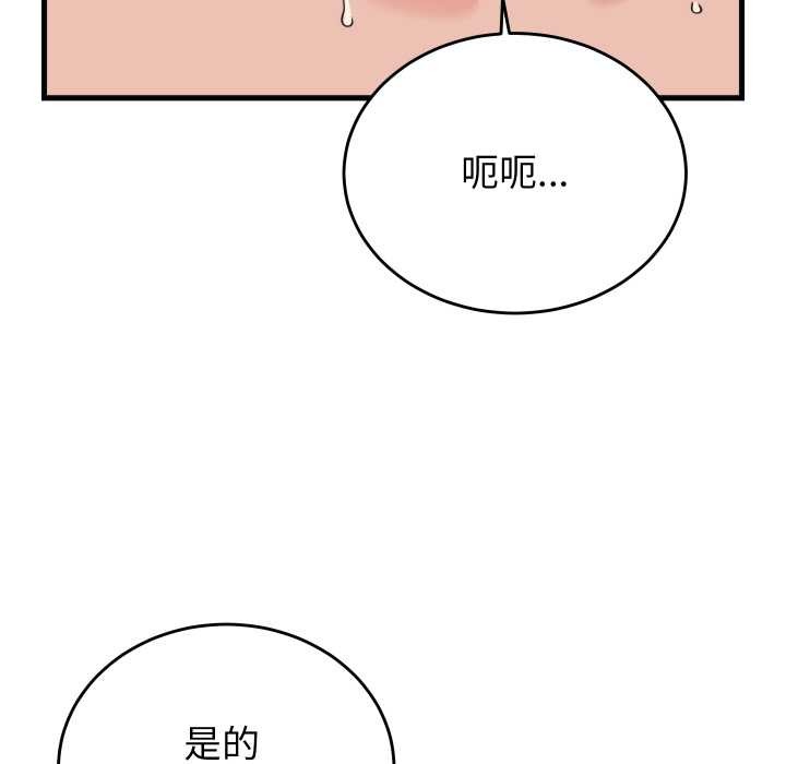 少爷的替身 - 第32話 - page 166