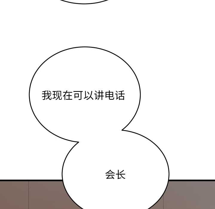 少爷的替身 - 第32話 - page 172