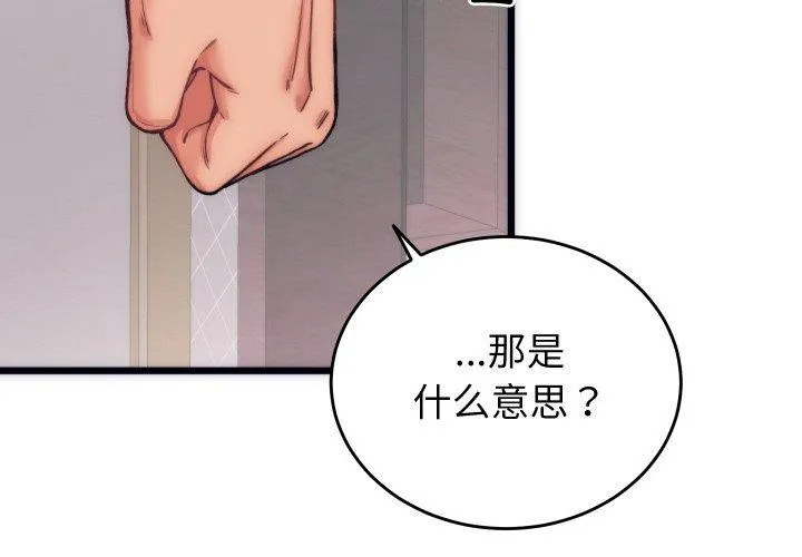 少爷的替身 - 第5話 - page 4