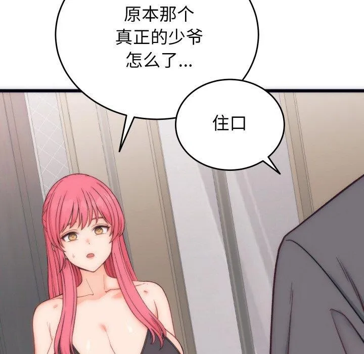 少爷的替身 - 第5話 - page 6