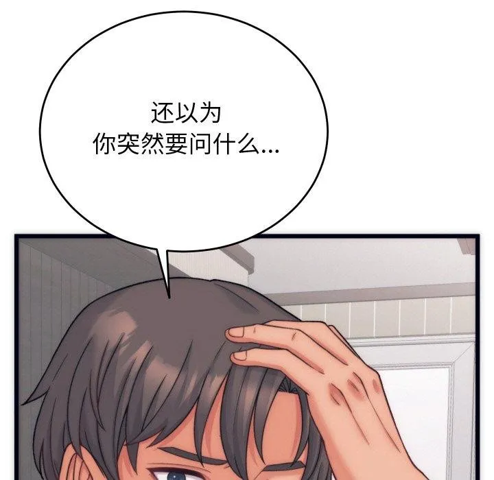 少爷的替身 - 第5話 - page 9