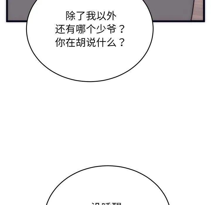 少爷的替身 - 第5話 - page 11
