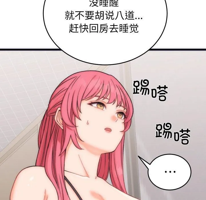 少爷的替身 - 第5話 - page 12