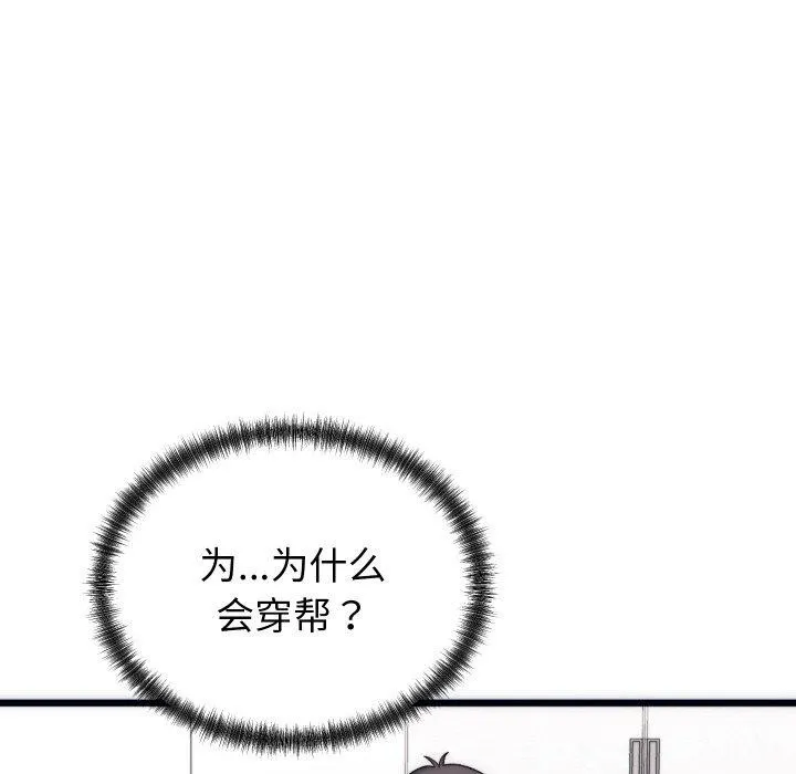 少爷的替身 - 第5話 - page 25