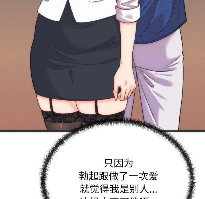 少爷的替身 - 第5話 - page 32