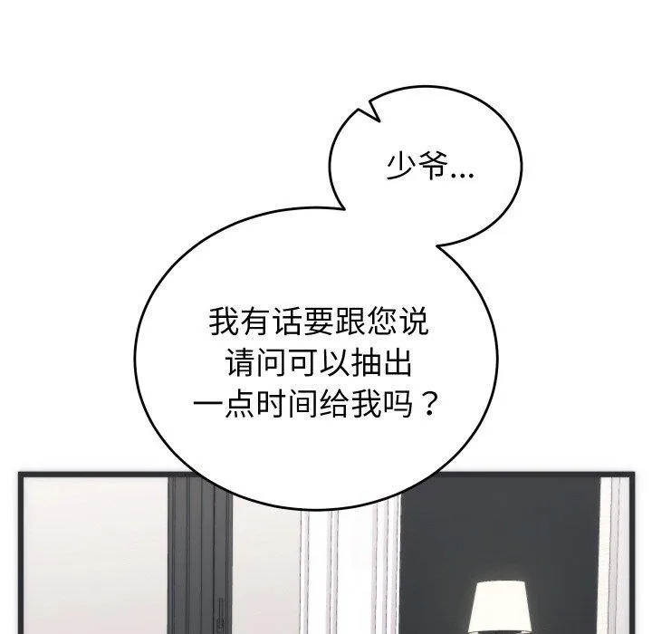 少爷的替身 - 第5話 - page 38