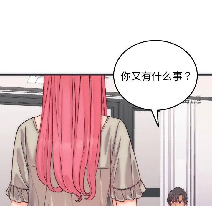 少爷的替身 - 第5話 - page 46
