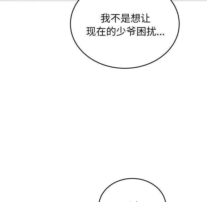 少爷的替身 - 第5話 - page 53